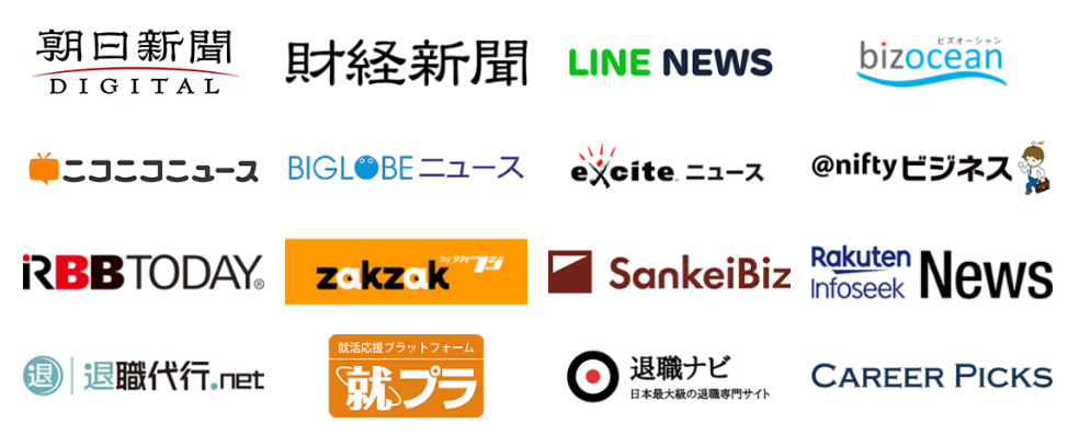 退職代行ガーディアンのメディア掲載実績。朝日新聞、財形新聞、LINE NEWSなど。